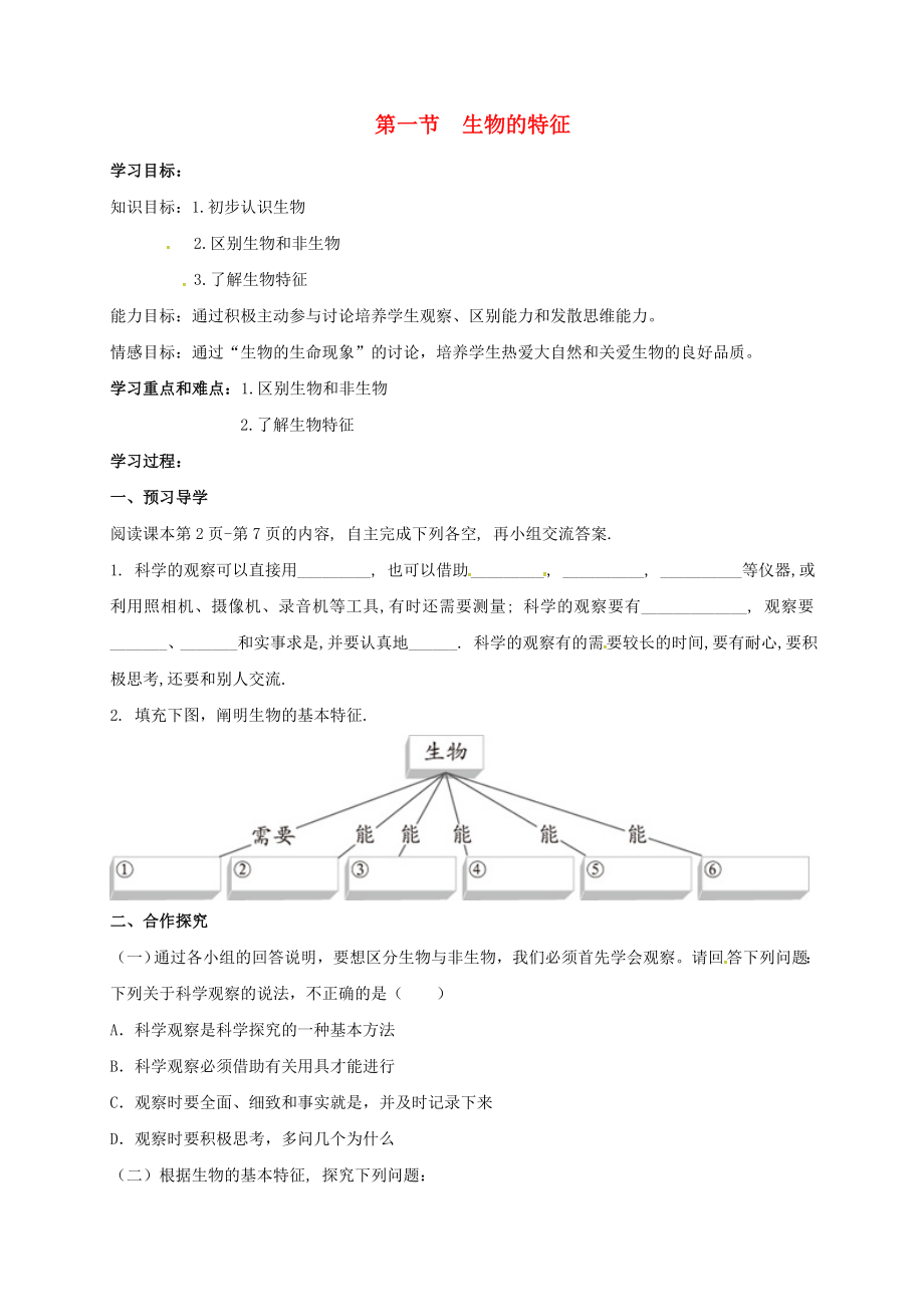 廣西桂林市雁山中學(xué)七年級(jí)生物上冊(cè) 第1單元 第1章 第1節(jié) 生物的特征導(dǎo)學(xué)案2（無(wú)答案）（新版）新人教版_第1頁(yè)