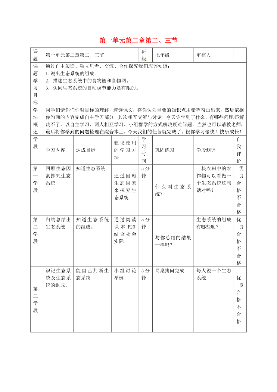 江蘇省南通市通州區(qū)忠義初級中學(xué)七年級生物上冊 第一單元 第二章 第2-3節(jié)導(dǎo)學(xué)案（無答案）（新版）新人教版_第1頁