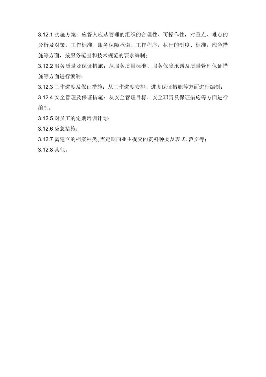 办公设备维护方案.docx_第1页