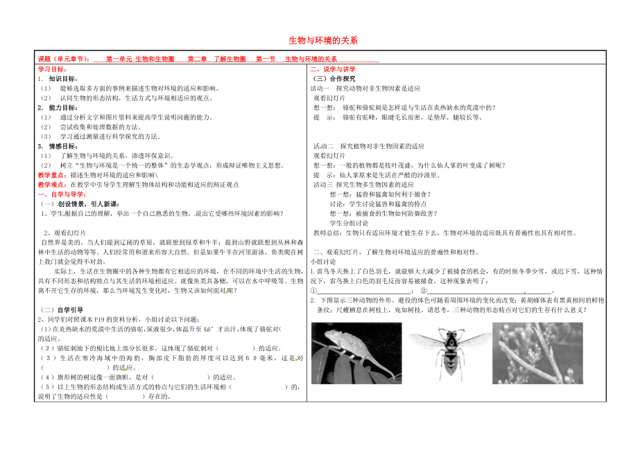 山西省平定第二中七年級生物上冊 第一單元 第二章 第一節(jié) 生物與環(huán)境的關(guān)系導(dǎo)學(xué)案3（無答案） 新人教版_第1頁