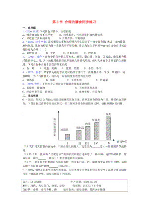 七年級生物上：第3章第3節(jié) 合理的膳食 同步練習(xí)蘇科版