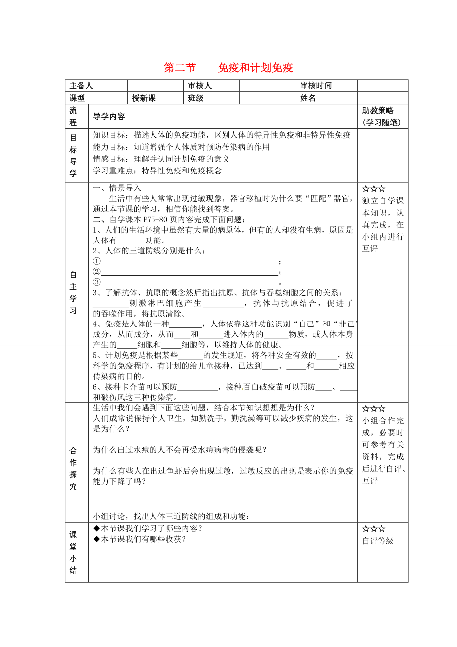 湖北省大冶市還地橋鎮(zhèn)八年級(jí)生物下冊(cè) 第二節(jié) 免疫和計(jì)劃免疫學(xué)案（無答案） 新人教版_第1頁