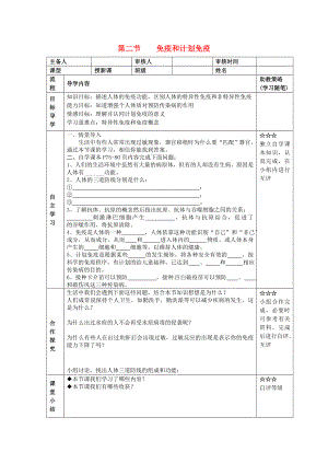 湖北省大冶市還地橋鎮(zhèn)八年級生物下冊 第二節(jié) 免疫和計劃免疫學(xué)案（無答案） 新人教版