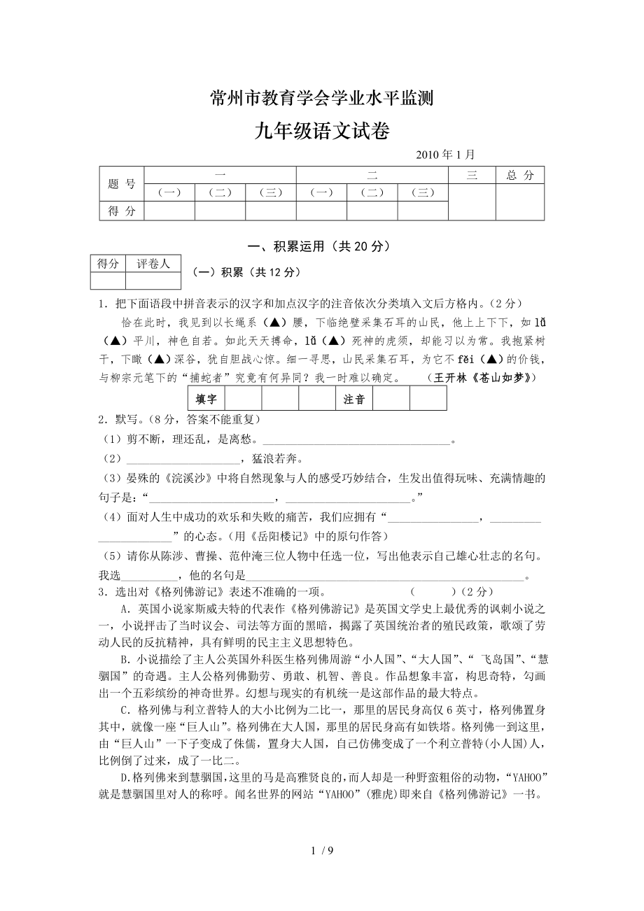 常州市教育学会学业水平检测高三语文_第1页