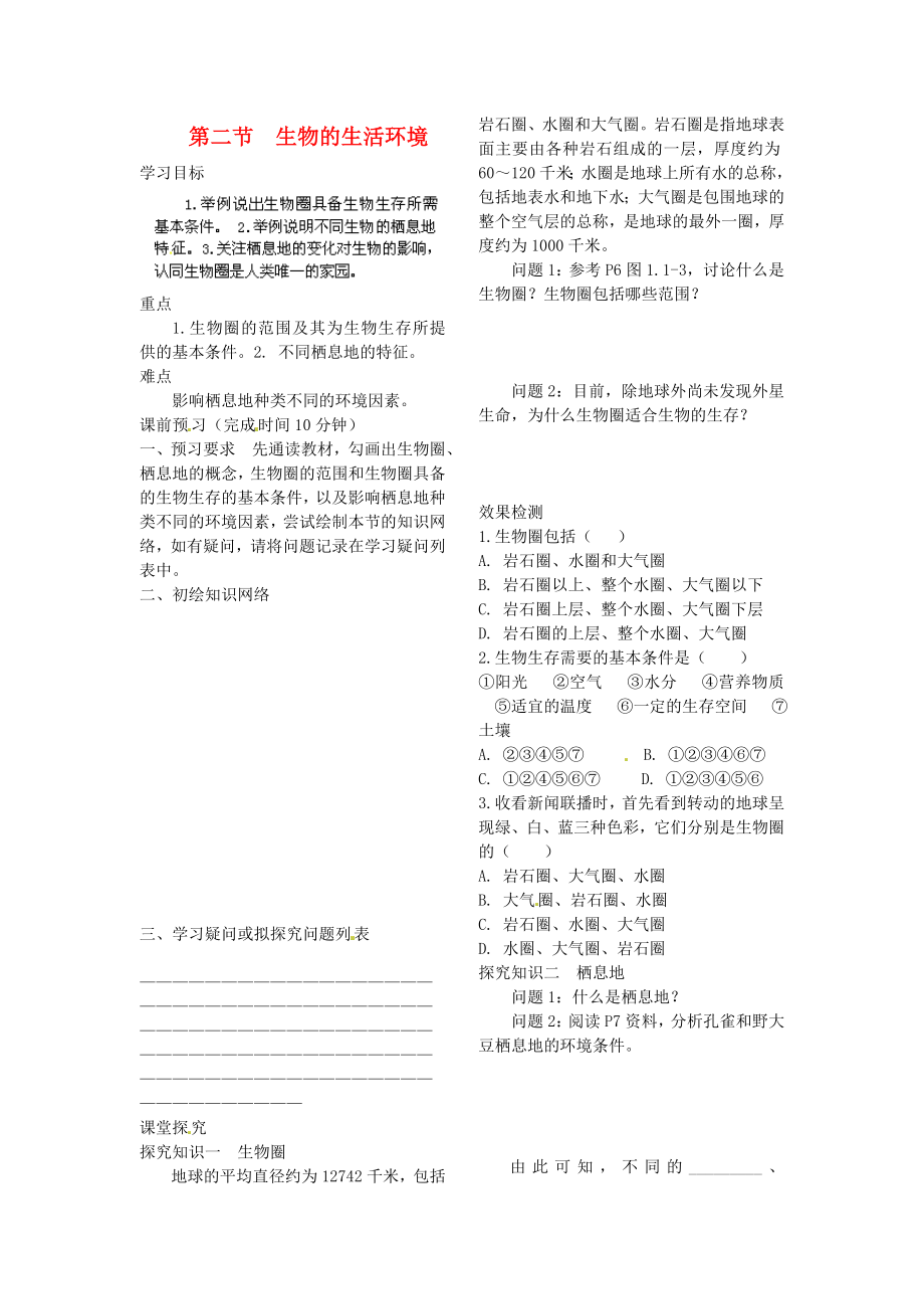 山東省德州市德城區(qū)二屯鎮(zhèn)中學(xué)七年級生物上冊 第1單元 第1章 第2節(jié)《生物的生活環(huán)境》學(xué)案（無答案） 濟(jì)南版_第1頁