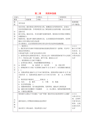 湖北省大冶市還地橋鎮(zhèn)八年級(jí)生物下冊 第二章 用藥和急救學(xué)案（無答案） 新人教版