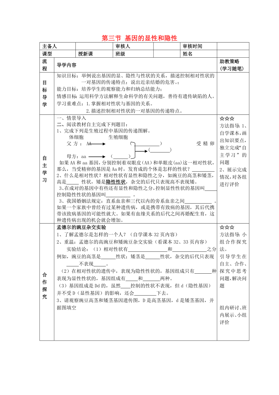 湖北省大冶市還地橋鎮(zhèn)八年級(jí)生物下冊(cè) 第三節(jié) 基因的顯性和隱性學(xué)案（無(wú)答案） 新人教版_第1頁(yè)