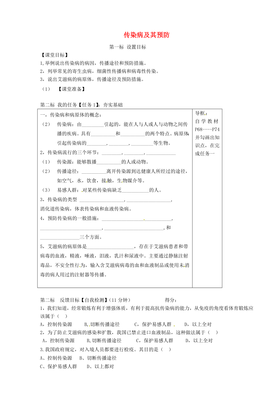 云南省昆明市西山區(qū)團(tuán)結(jié)民族中學(xué)八年級(jí)生物下冊(cè) 第一節(jié) 傳染病及其預(yù)防學(xué)案（無答案） 新人教版_第1頁