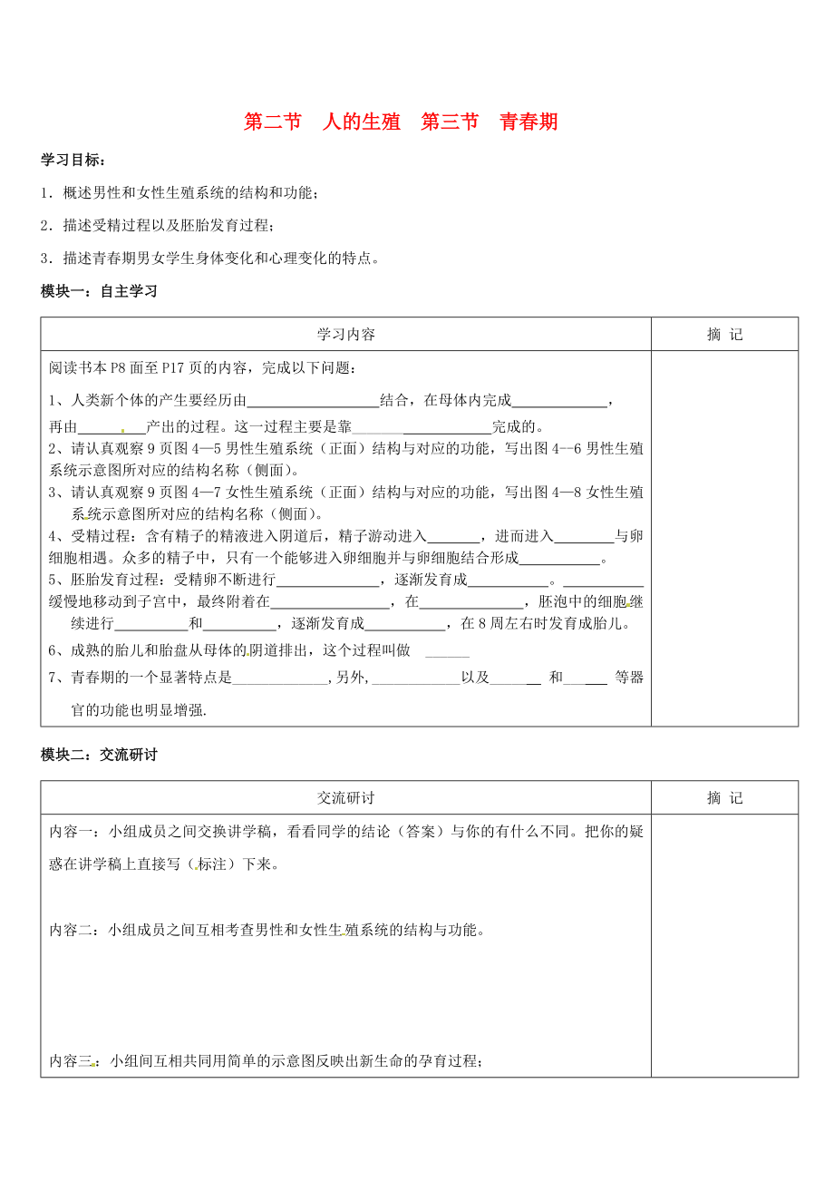 廣東省河源市中英文實驗學校七年級生物下冊 第一章 第二節(jié) 人的生殖講學稿（無答案）（新版）新人教版_第1頁