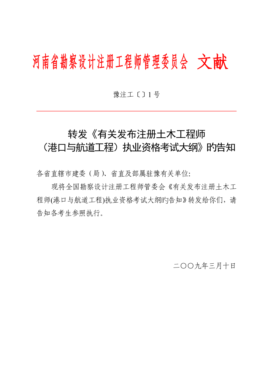 2022河南省勘察设计注册工程师管理委员会_第1页