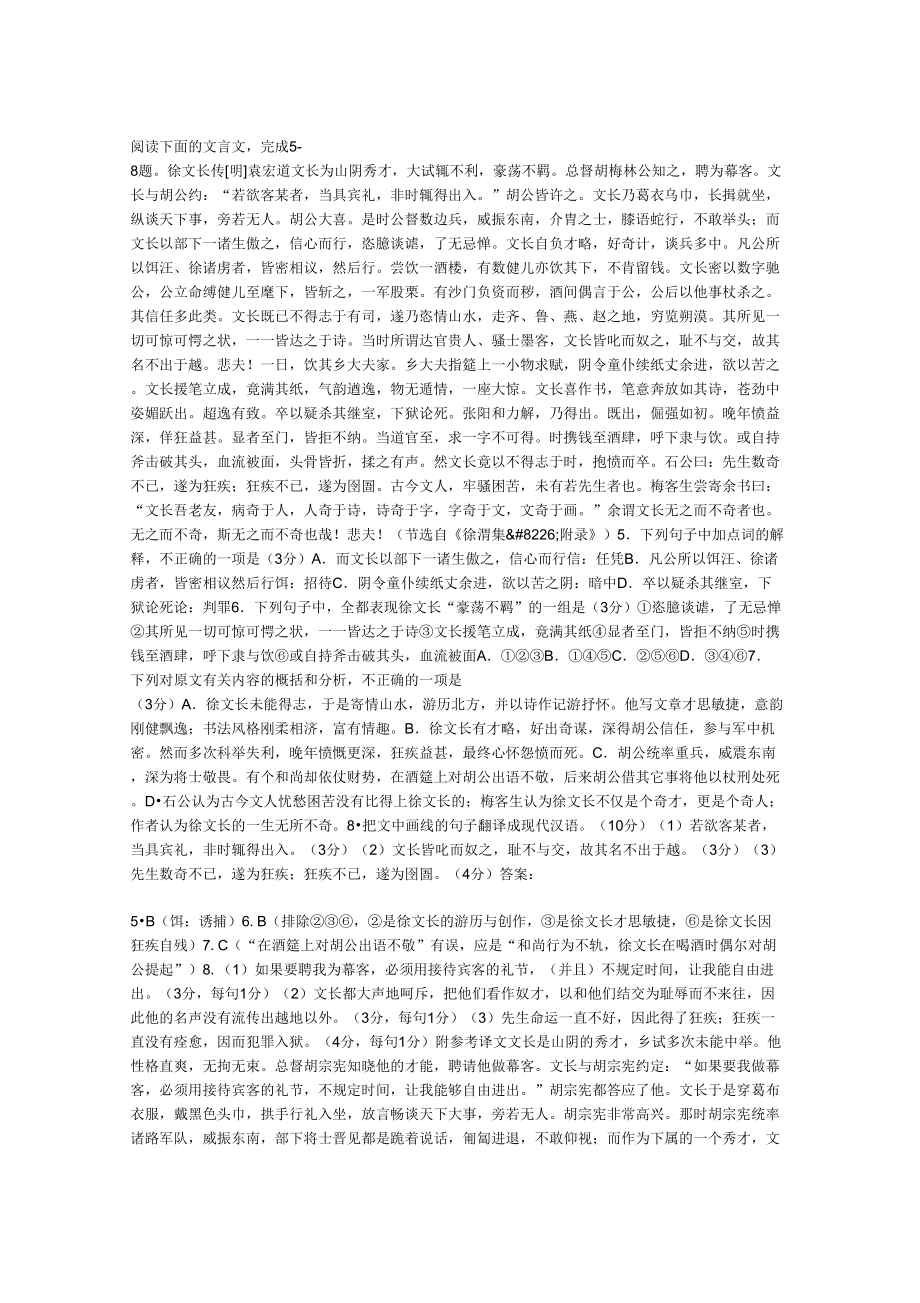 《徐文长传》阅读练习及答案(含翻译)_第1页