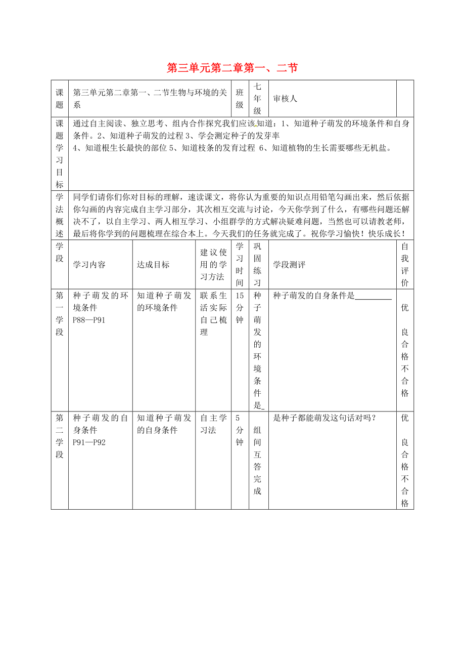 江蘇省南通市通州區(qū)忠義初級(jí)中學(xué)七年級(jí)生物上冊(cè) 第三單元 第二章 第1-2節(jié)導(dǎo)學(xué)案（無(wú)答案）（新版）新人教版_第1頁(yè)