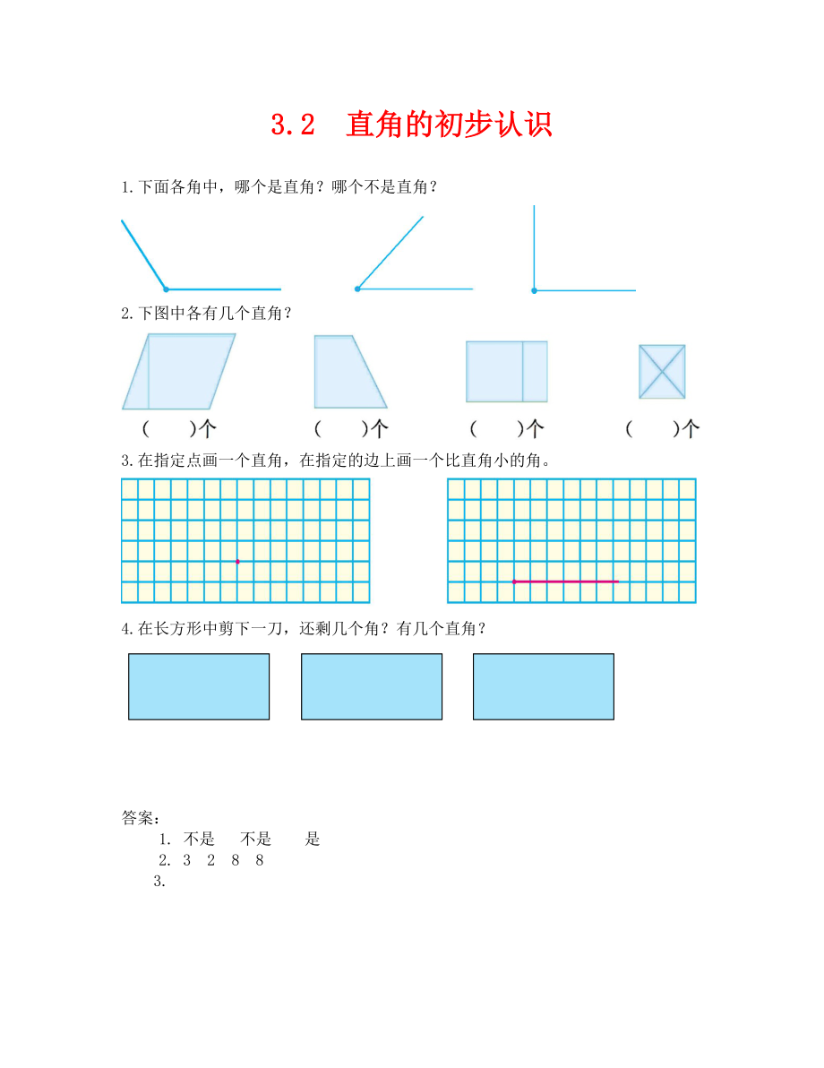 2020年 直角的初步認(rèn)識練習(xí)題及答案_第1頁