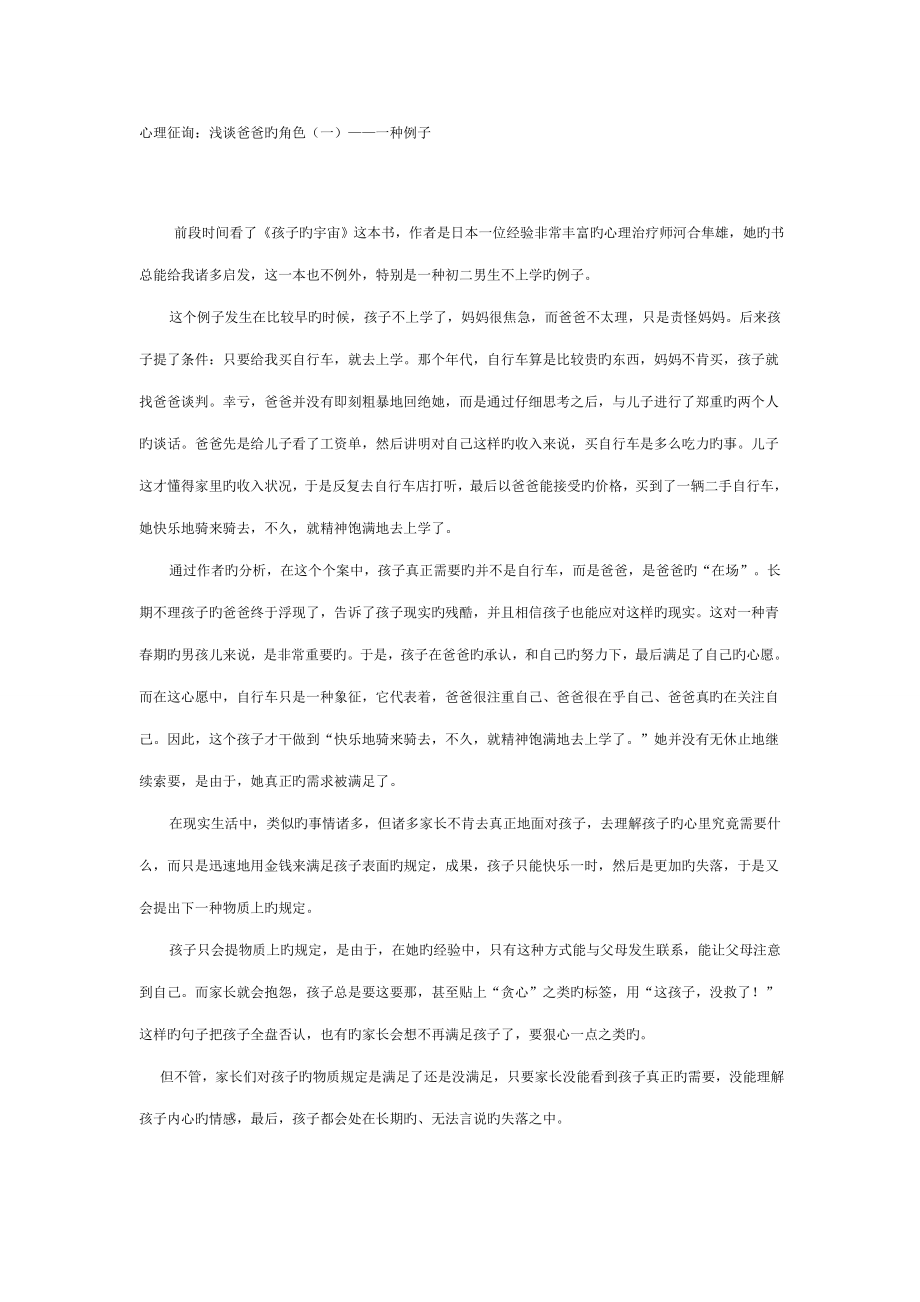 2022心理咨询师案例_第1页