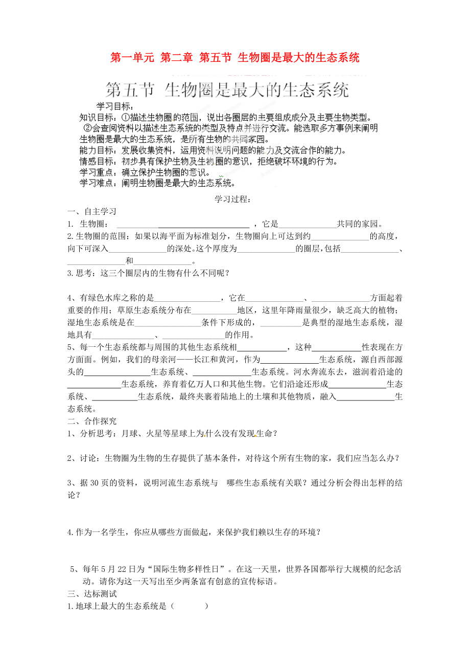 海南省?？谑械谑闹袑W七年級生物上冊 第一單元 第二章 第五節(jié) 生物圈是最大的生態(tài)系統(tǒng)學案（無答案） 新人教版（通用）_第1頁