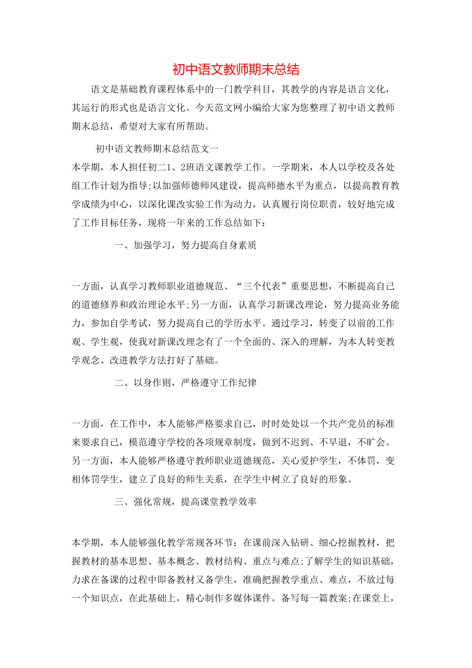 初中语文教师期末总结_第1页