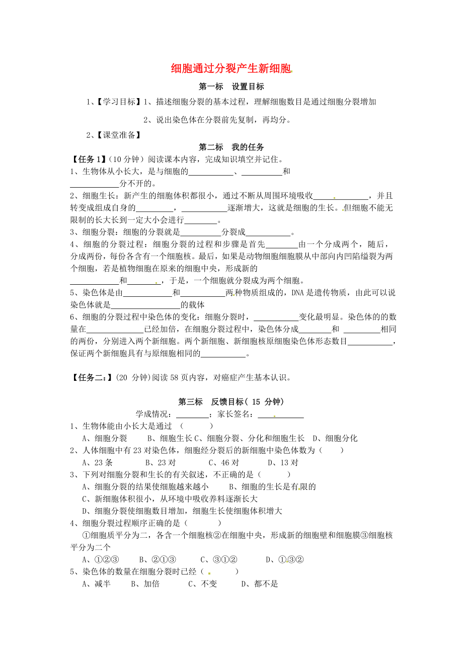 云南省昆明市西山區(qū)團結民族中學七年級生物上冊 2.2.1 細胞通過分裂產(chǎn)生新細胞學案（無答案）（新版）新人教版_第1頁