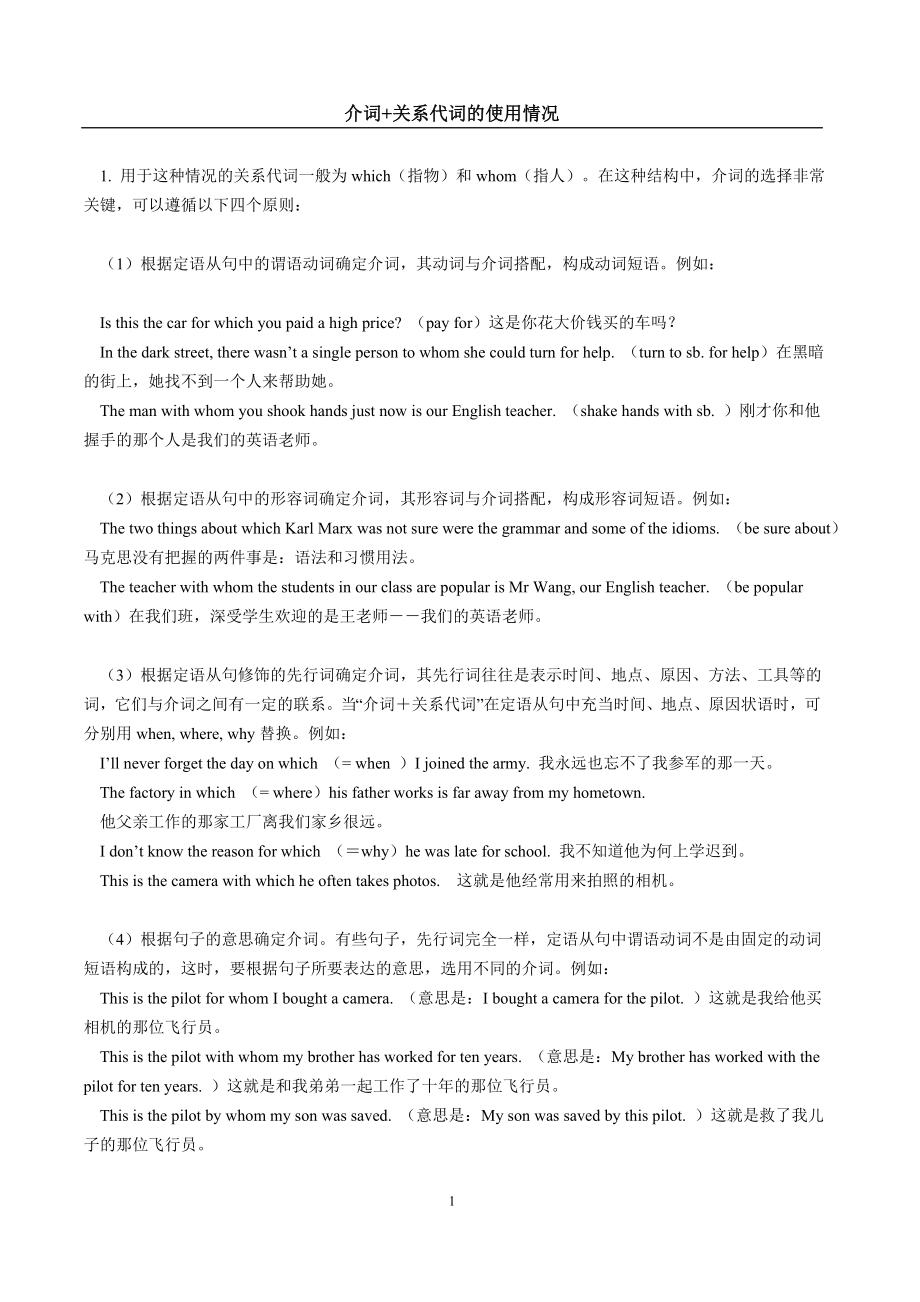 B2U5 定語從句中介詞+關(guān)系詞的用法,講解,練習(xí)和答案_第1頁