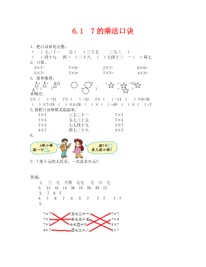 2020年 7的乘法口訣練習(xí)題及答案