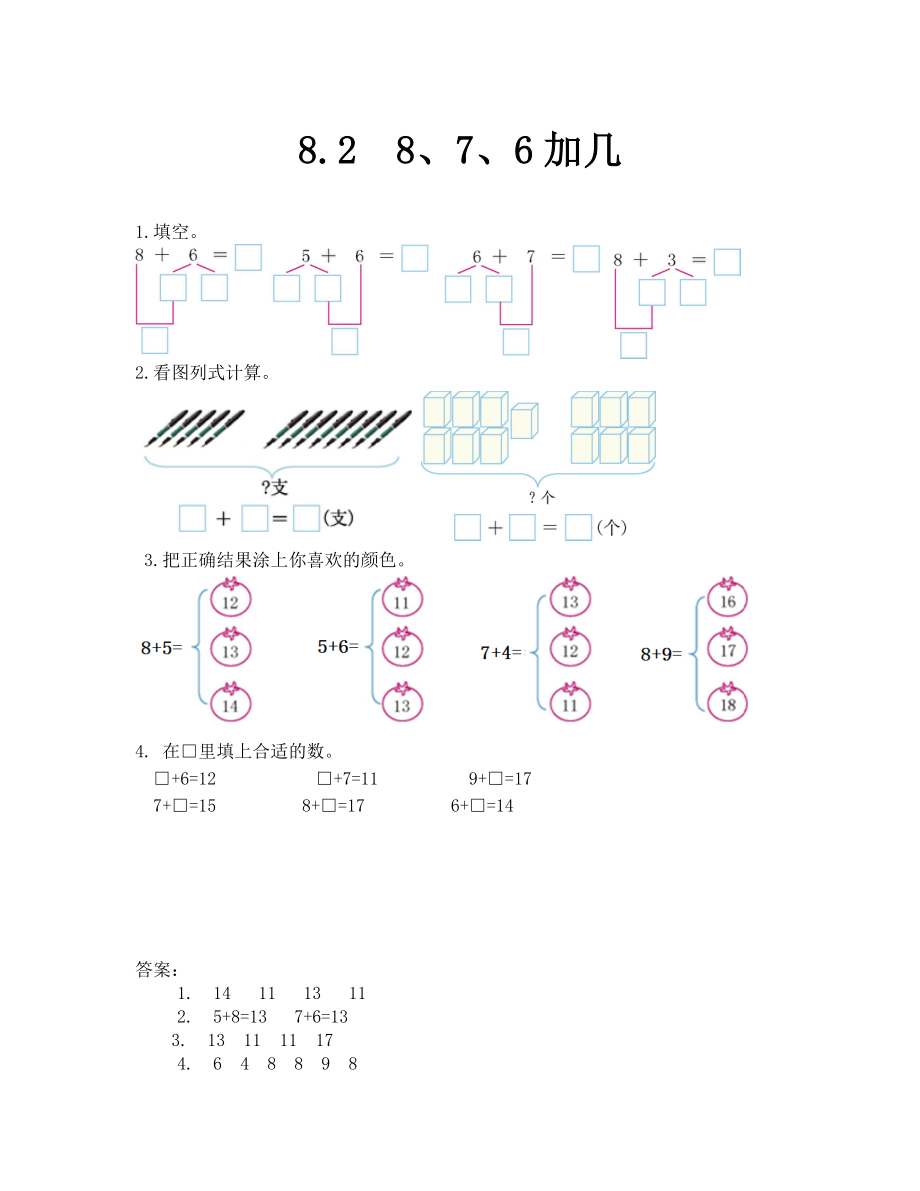 2019年 8、7、6加幾練習(xí)題及答案_第1頁