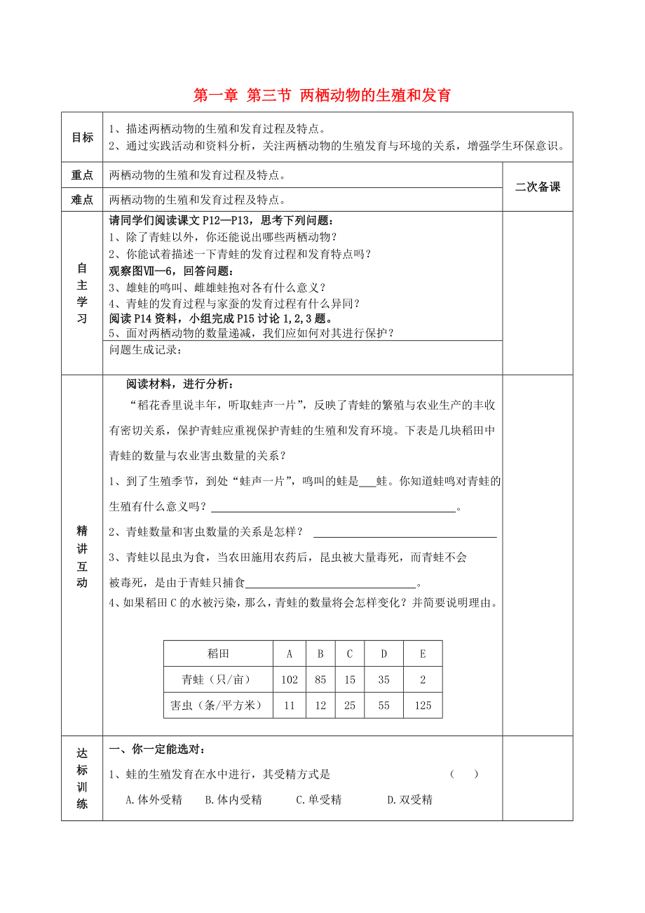 陜西省西安交大陽光中學(xué)八年級生物下冊 第七單元 第一章 第三節(jié) 兩棲動物的生殖和發(fā)育學(xué)案（無答案） 新人教版_第1頁