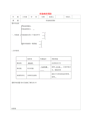 江蘇省連云港市灌云縣四隊中學(xué)八年級生物下冊 傳染病的預(yù)防導(dǎo)學(xué)案2（無答案） 蘇教版