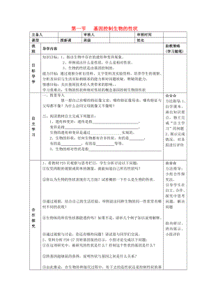 湖北省大冶市還地橋鎮(zhèn)八年級生物下冊 第一節(jié) 基因控制生物的性狀學案（無答案） 新人教版