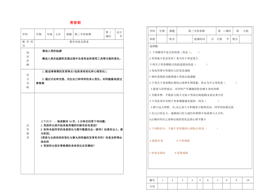 吉林省樺甸市七年級生物下冊 第一章 第三節(jié) 青春期學(xué)案（無答案）（新版）新人教版（通用）_第1頁