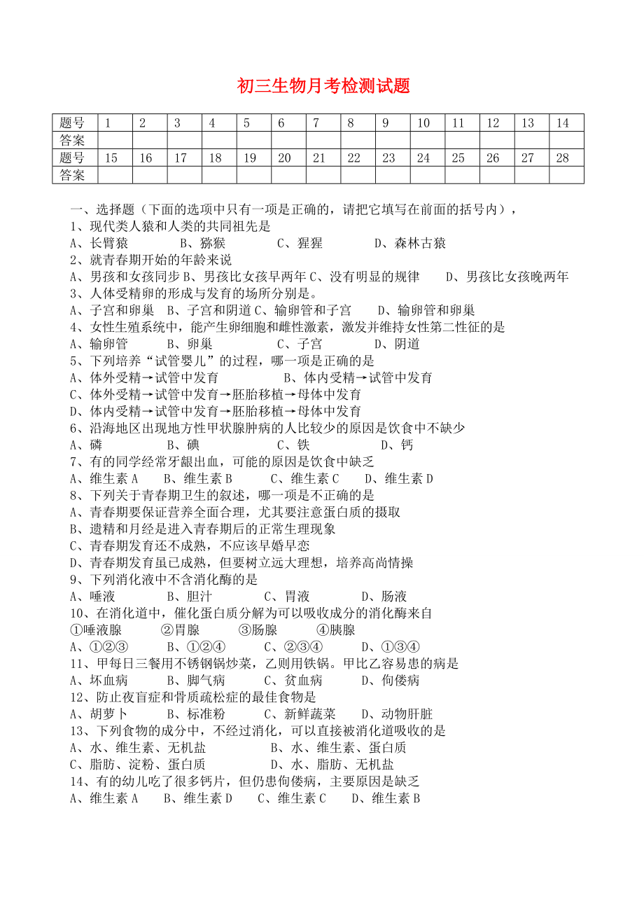 九年級(jí)生物 綜合復(fù)習(xí)試題 北師大版（通用）_第1頁(yè)