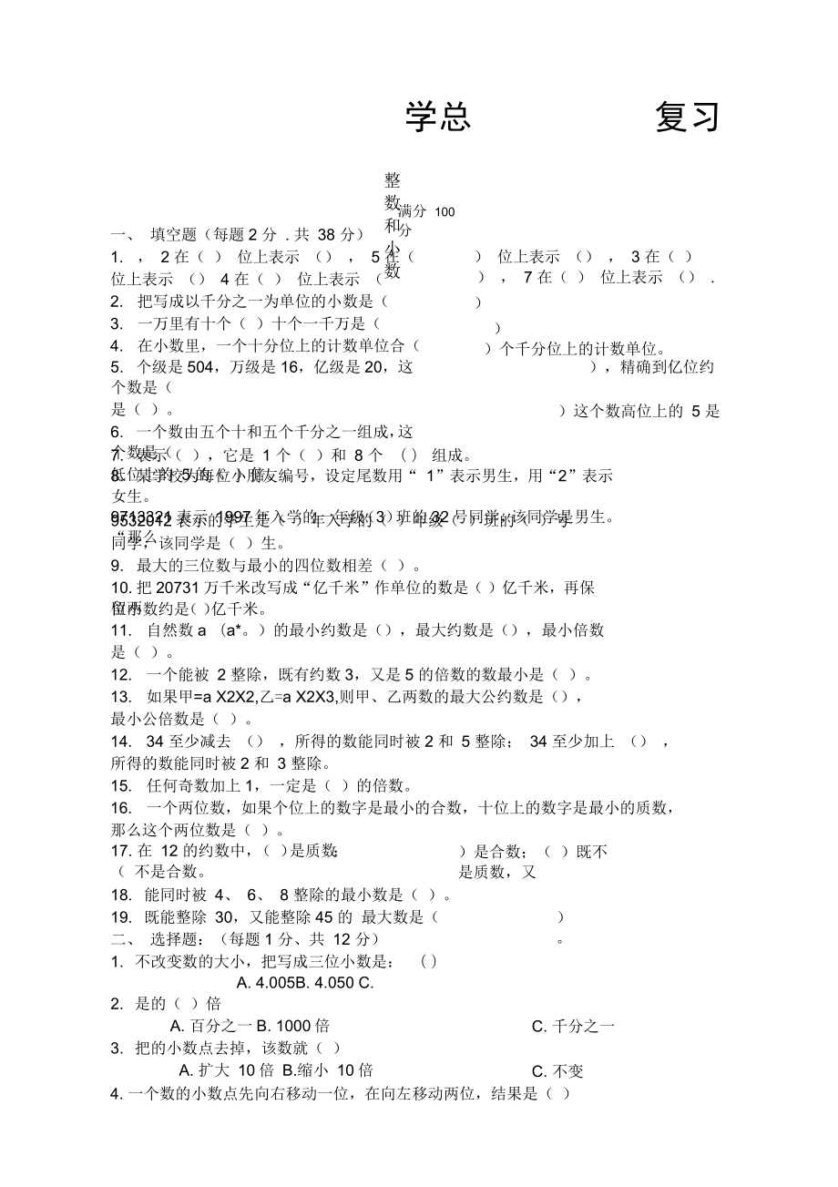 小学六年级数学总复习专题训练卷_第1页