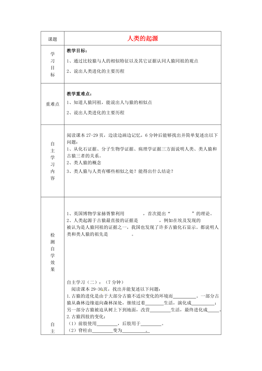 山東省陵縣鄭家寨鎮(zhèn)鄭寨中學(xué)八年級(jí)生物下冊《5.2.1 人類的起源》導(dǎo)學(xué)案（無答案）（新版）濟(jì)南版_第1頁