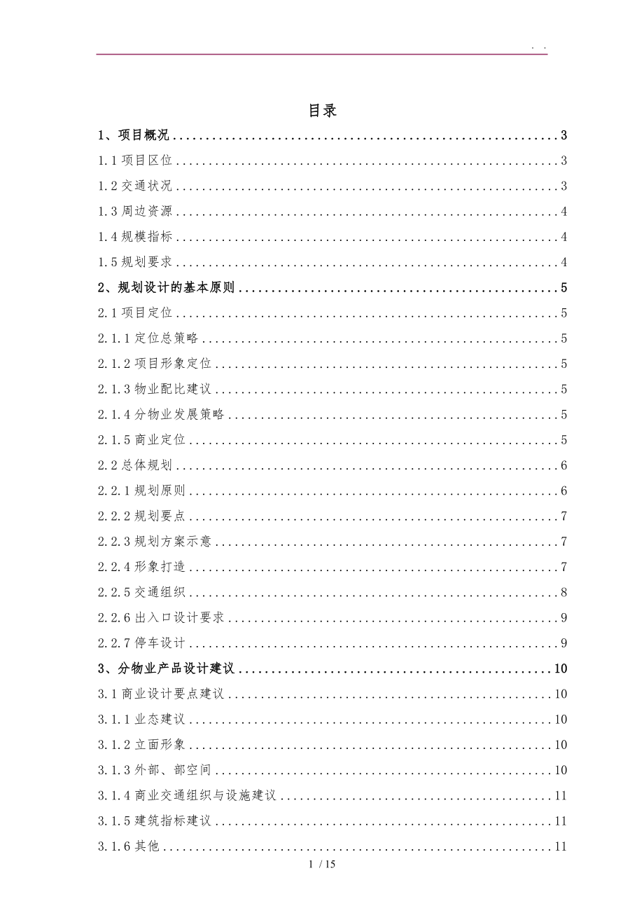 华南智慧城CBD概念设计任务书0910_第1页