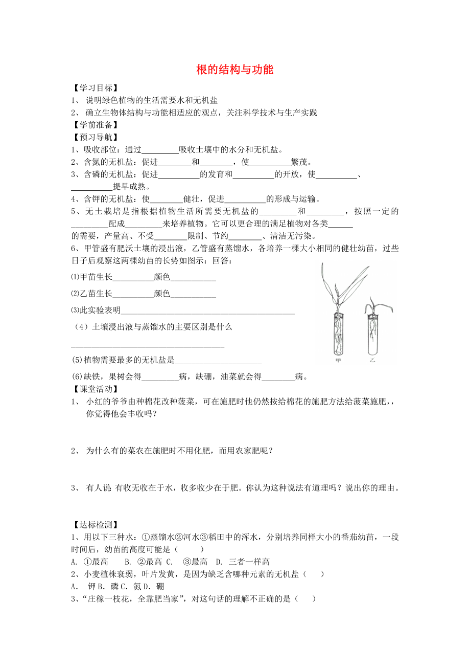 八年級生物上冊 第五節(jié)《根的結(jié)構(gòu)與功能》學案（無答案） 濟南版_第1頁