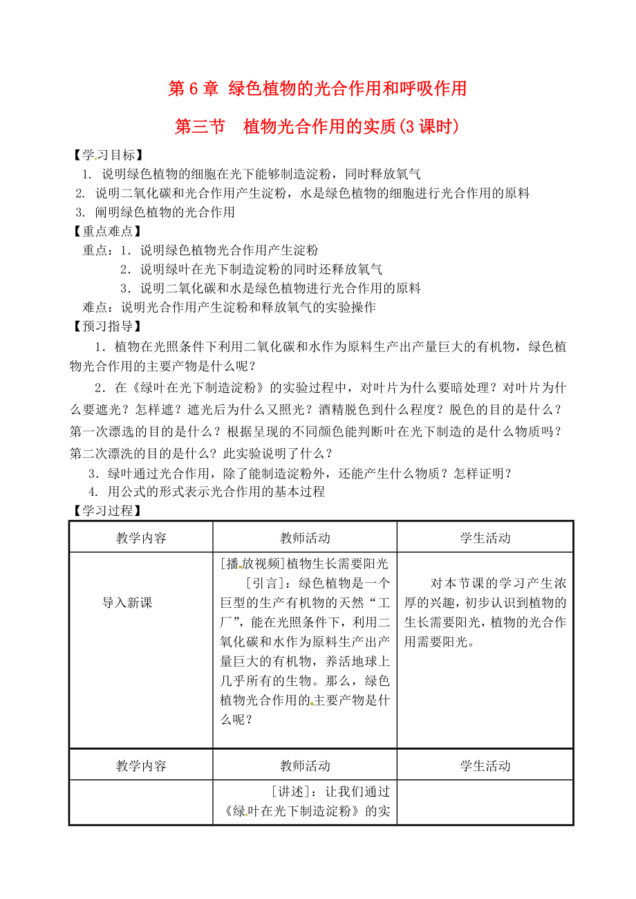 江苏省盐城东台市唐洋镇七年级生物上册《6.3植物光合作用的实质》学案（无答案）_第1页