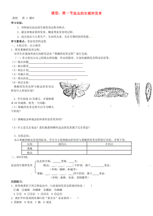 山東省東營市第二中學(xué)八年級生物 《第一節(jié)昆蟲的生殖和發(fā)育》（第二課時）學(xué)案（無答案）