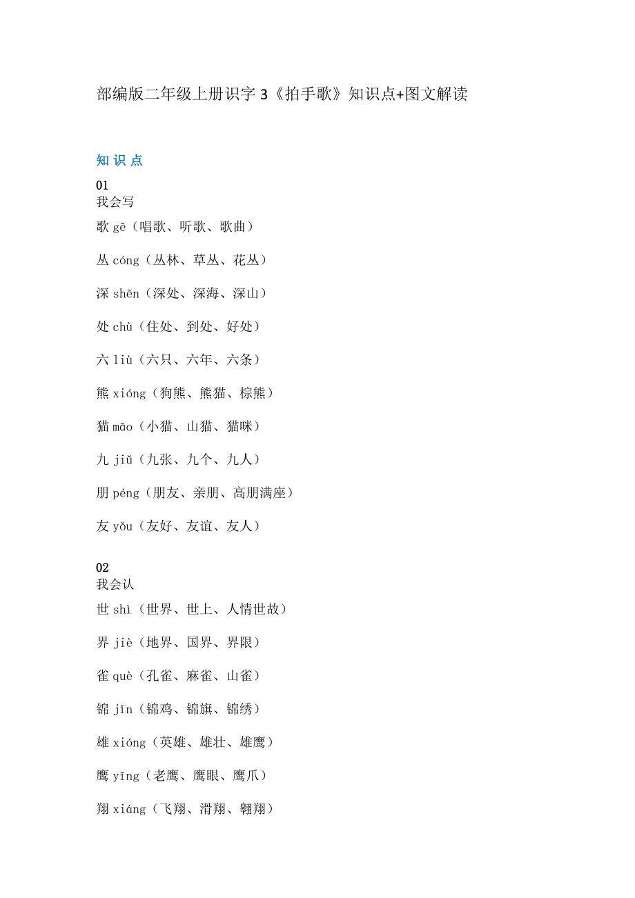 二年級上冊語文素材-識字3《拍手歌》知識點 圖文解讀 人教部編版_第1頁