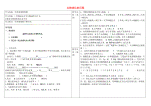 山西省靈石縣兩渡鎮(zhèn)初級(jí)中學(xué)八年級(jí)生物下冊(cè) 第七單元 第三章 第二節(jié) 生物進(jìn)化的歷程學(xué)案（無答案） 新人教版