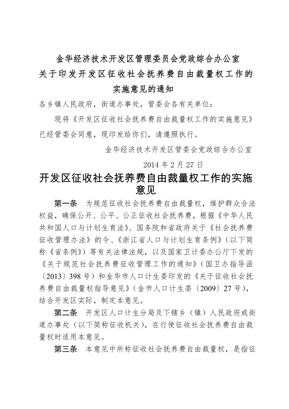 金华经济技术开发区管理委员会党政综合办公室-国家级金华经济技术_第1页