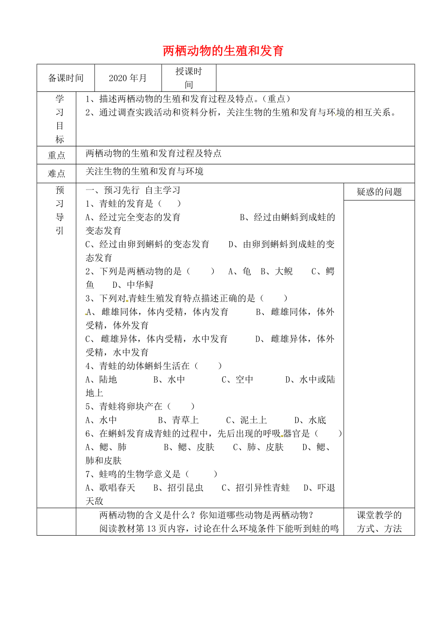 黑龍江省五常市第三中學(xué)八年級(jí)生物下冊(cè) 7.1.3 兩棲動(dòng)物的生殖和發(fā)育學(xué)案（無(wú)答案） 新人教版_第1頁(yè)