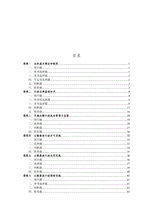 交通運(yùn)輸行政執(zhí)法人員培訓(xùn)考試題庫.doc