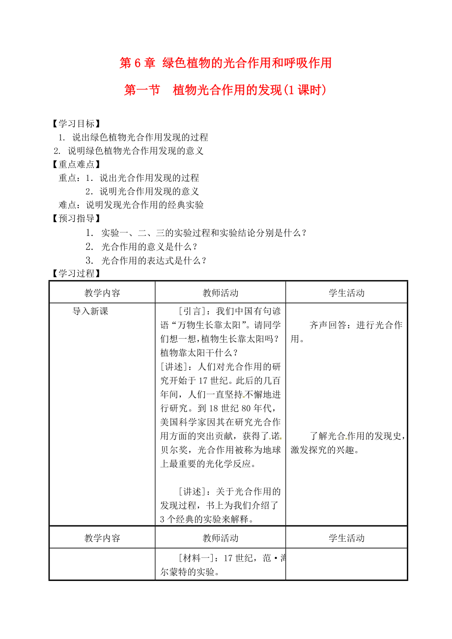 江苏省盐城东台市唐洋镇七年级生物上册《6.1植物光合作用的发现》学案（无答案）_第1页