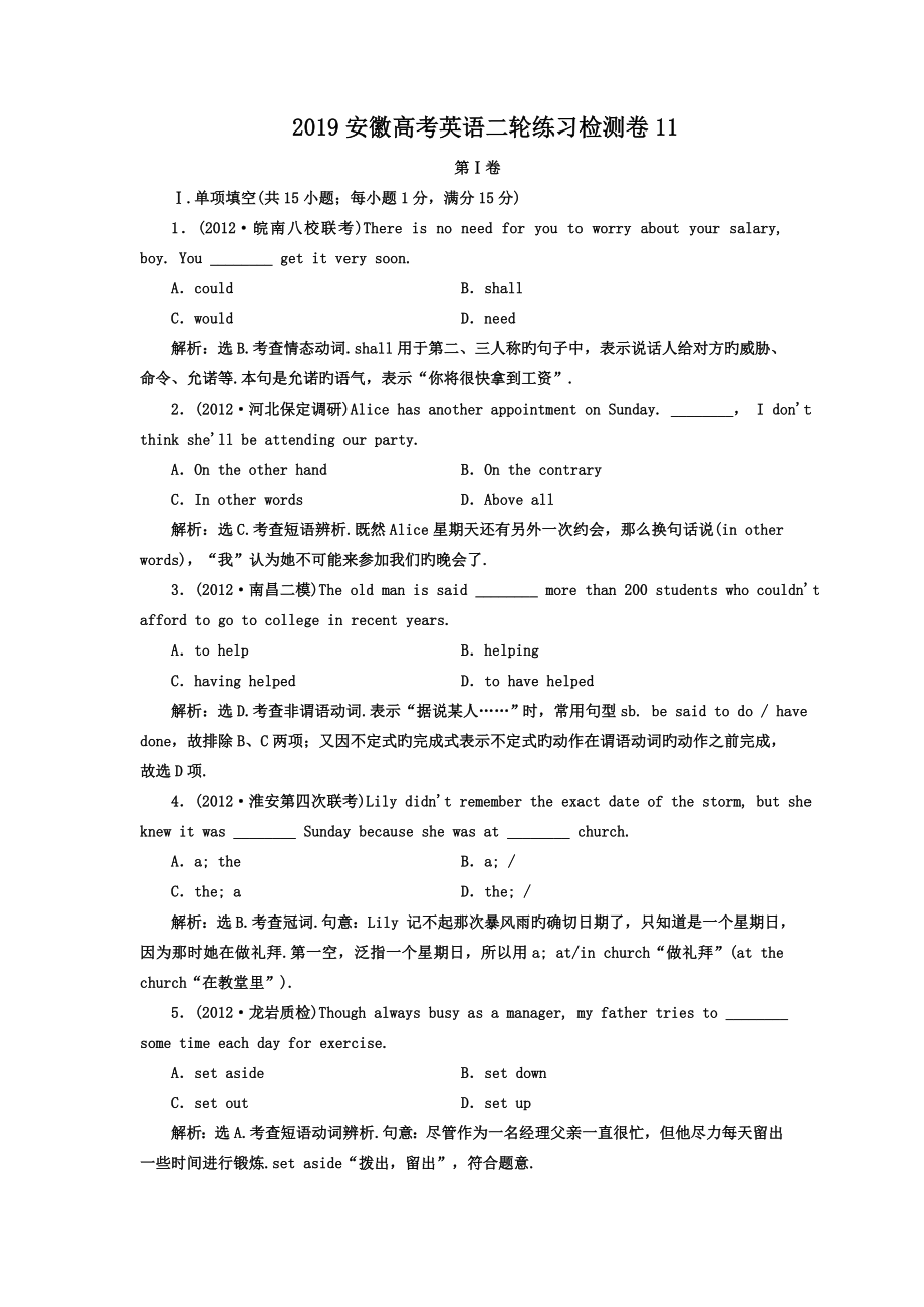 2019安徽高考英语二轮练习检测卷11_第1页