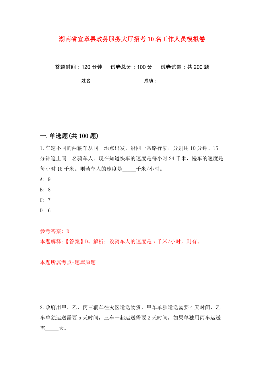 湖南省宜章县政务服务大厅招考10名工作人员模拟卷（第6卷）_第1页