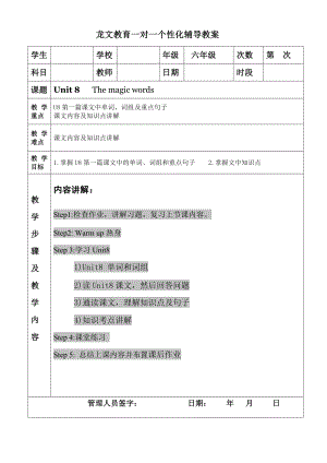 廣州版小學英語六年級下冊《Unit 8 The magic words》word教案