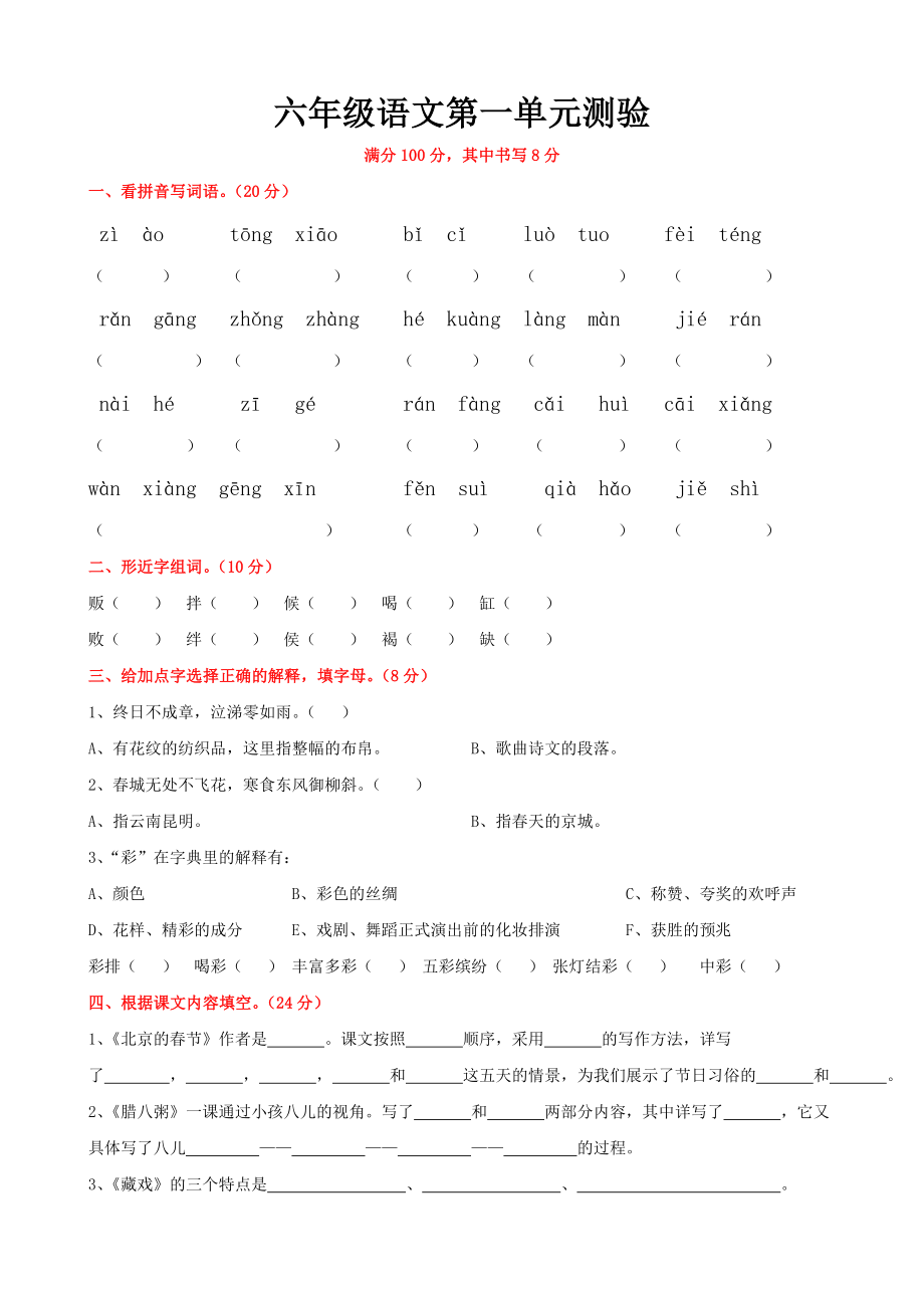 第一單元測試 (2)_第1頁