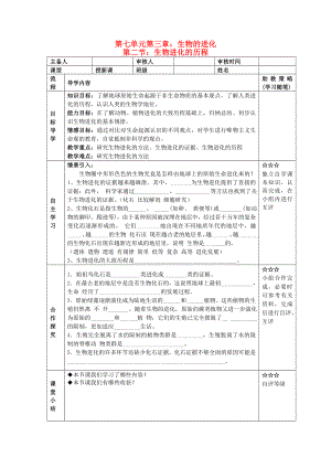 湖北省大冶市還地橋鎮(zhèn)八年級生物下冊 第二節(jié) 生物進化的歷程學案（無答案） 新人教版