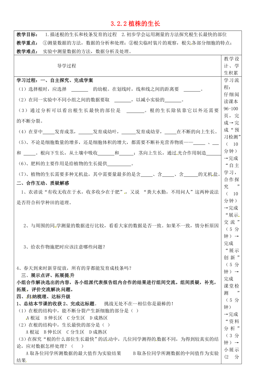 河北省圍場滿族蒙古族自治縣半截塔鎮(zhèn)中學(xué)七年級生物上冊 3.2.2 植株的生長教學(xué)案（無答案）（新版）新人教版_第1頁