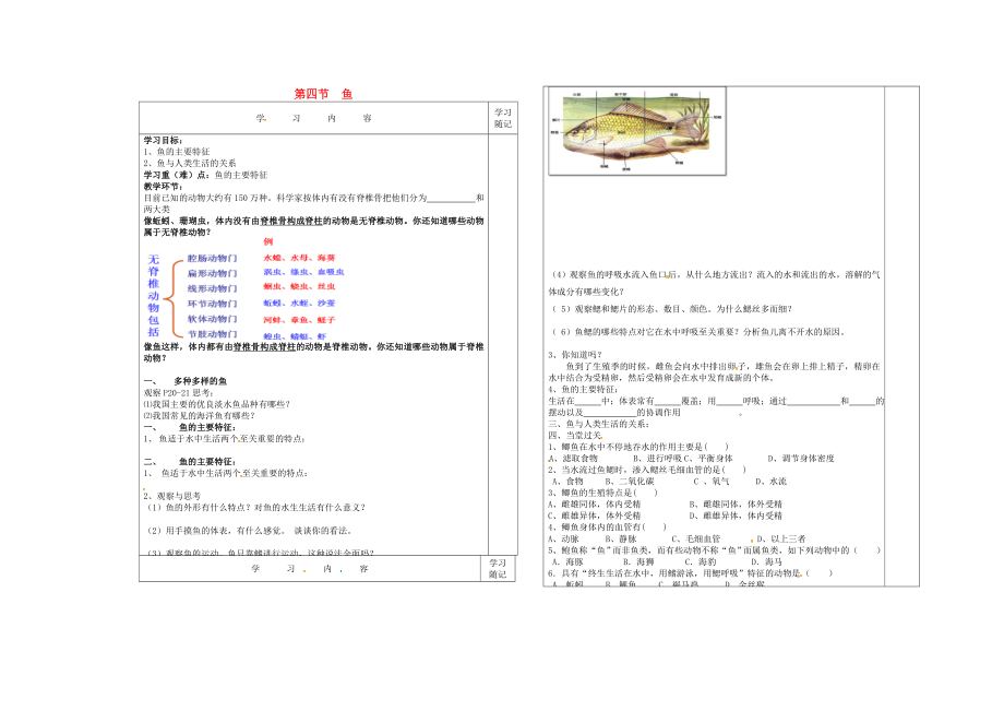 內(nèi)蒙古通遼市科左中旗寶龍山中學(xué)八年級(jí)生物上冊(cè) 第五單元 第一章 第4節(jié) 魚導(dǎo)學(xué)案（無(wú)答案）（新版）新人教版_第1頁(yè)