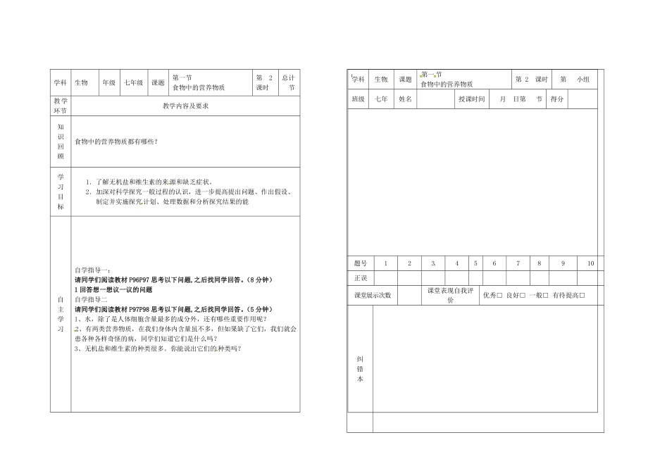 吉林省樺甸市七年級生物下冊 第二章 第一節(jié) 食物中的營養(yǎng)物質(zhì)（第2課時）學案（無答案）（新版）新人教版（通用）_第1頁