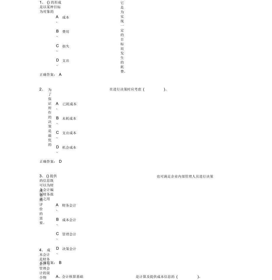 初级管理会计MAT试题9资料_第1页